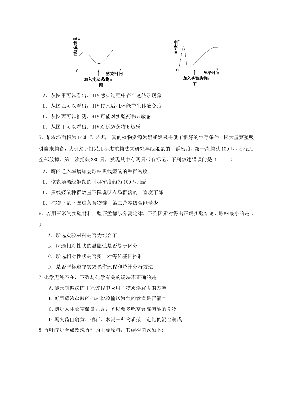 2013年江西高考理综真题及答案_第2页
