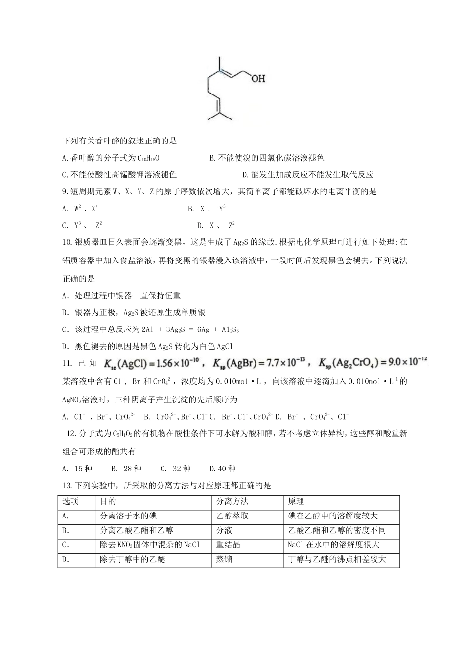 2013年江西高考理综真题及答案_第3页