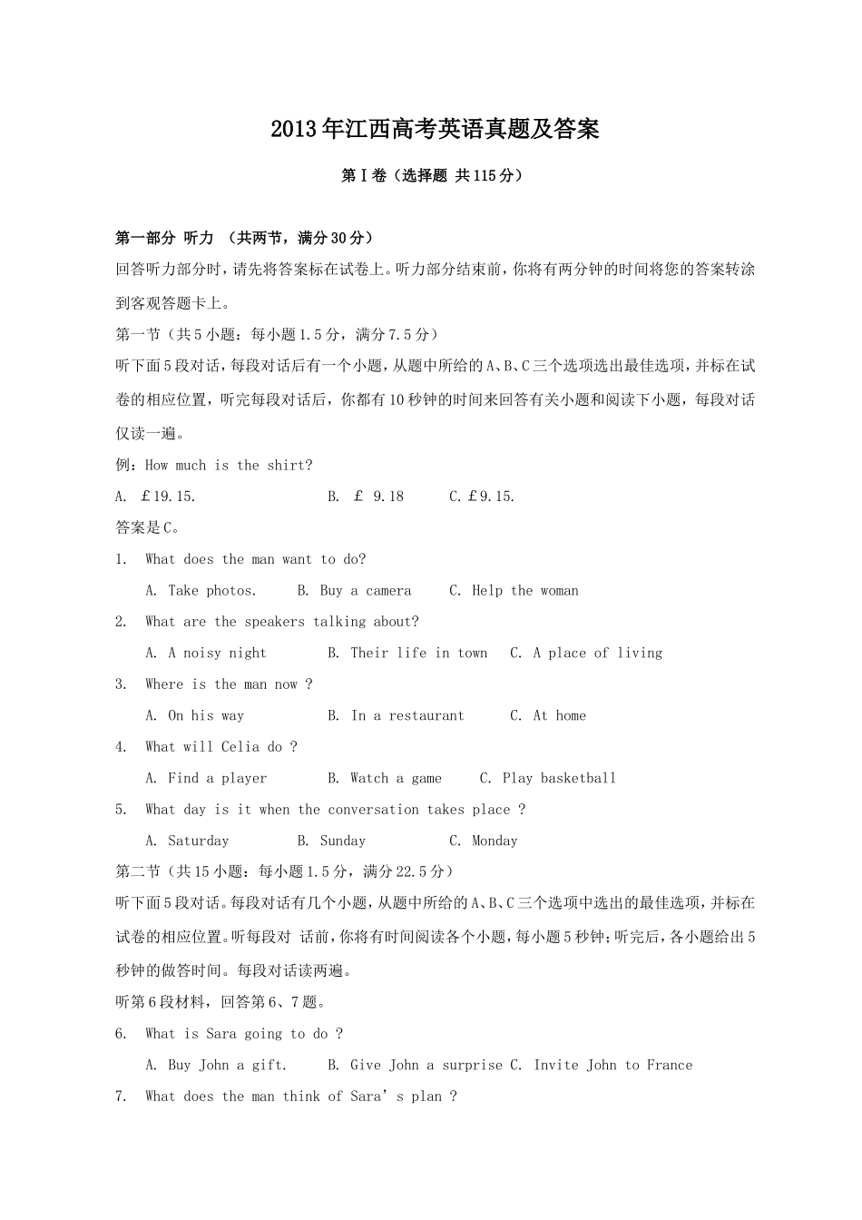 2013年江西高考英语真题及答案_第1页