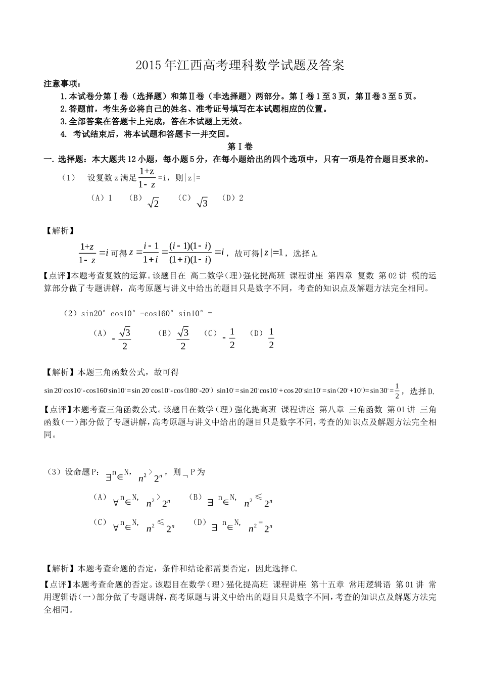 2015年江西高考理科数学试题及答案_第1页