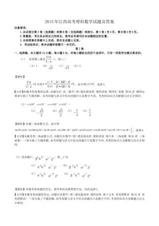 2015年江西高考理科数学试题及答案