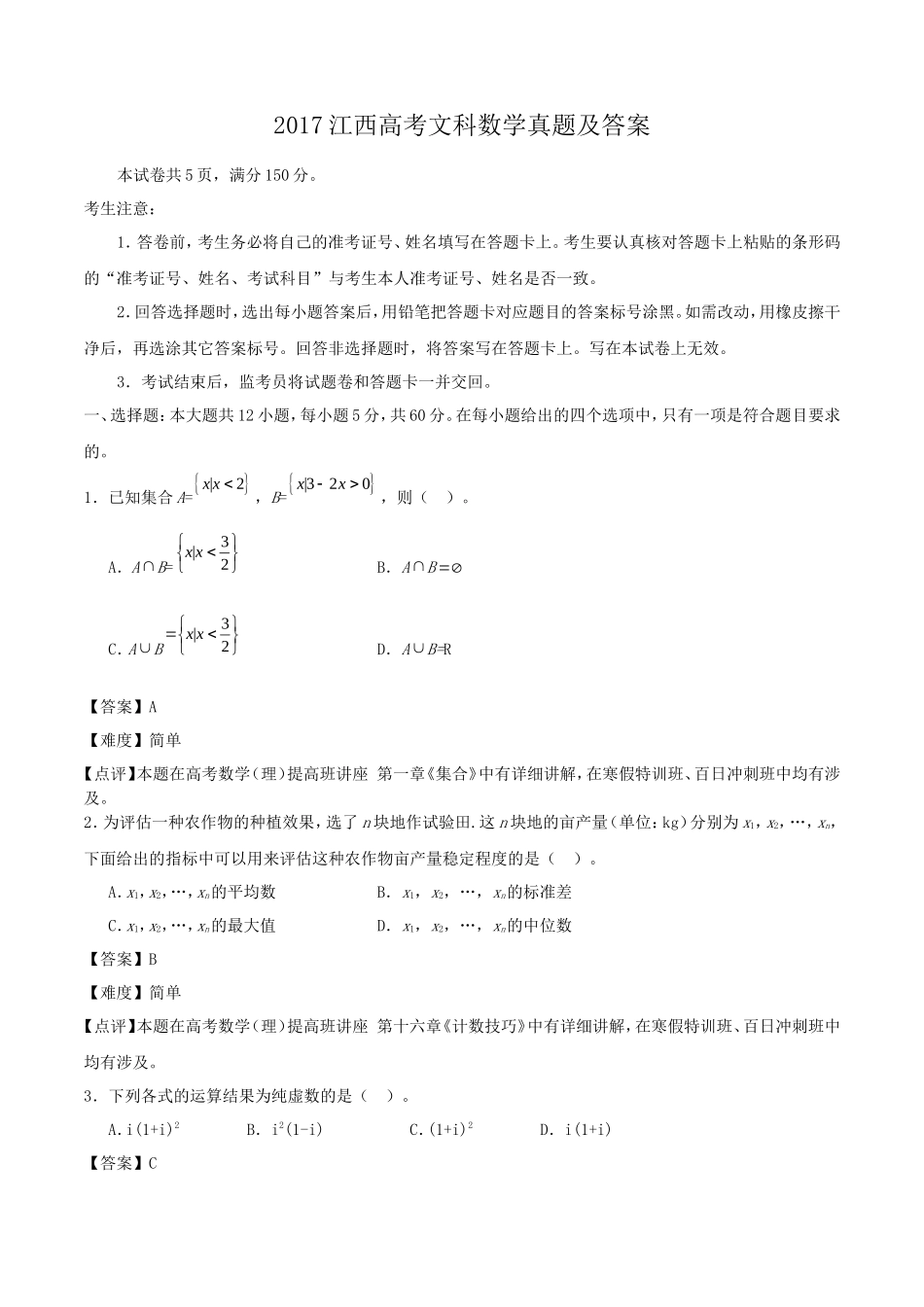 2017江西高考文科数学真题及答案_第1页