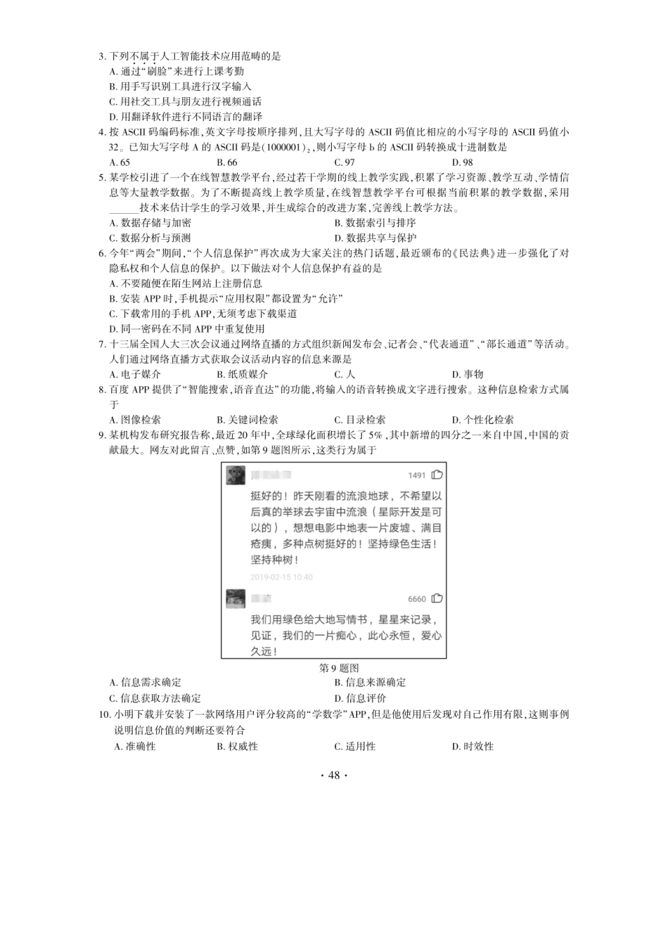 2020年江西高考技能试题真题及答案_第2页