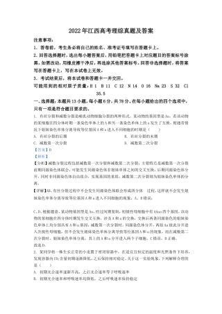 2022年江西高考理综真题及答案