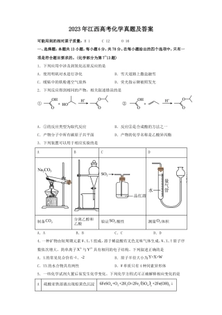 2023年江西高考化学真题及答案