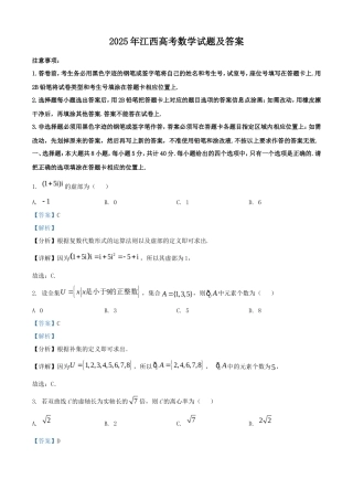 2025年江西高考数学试题及答案