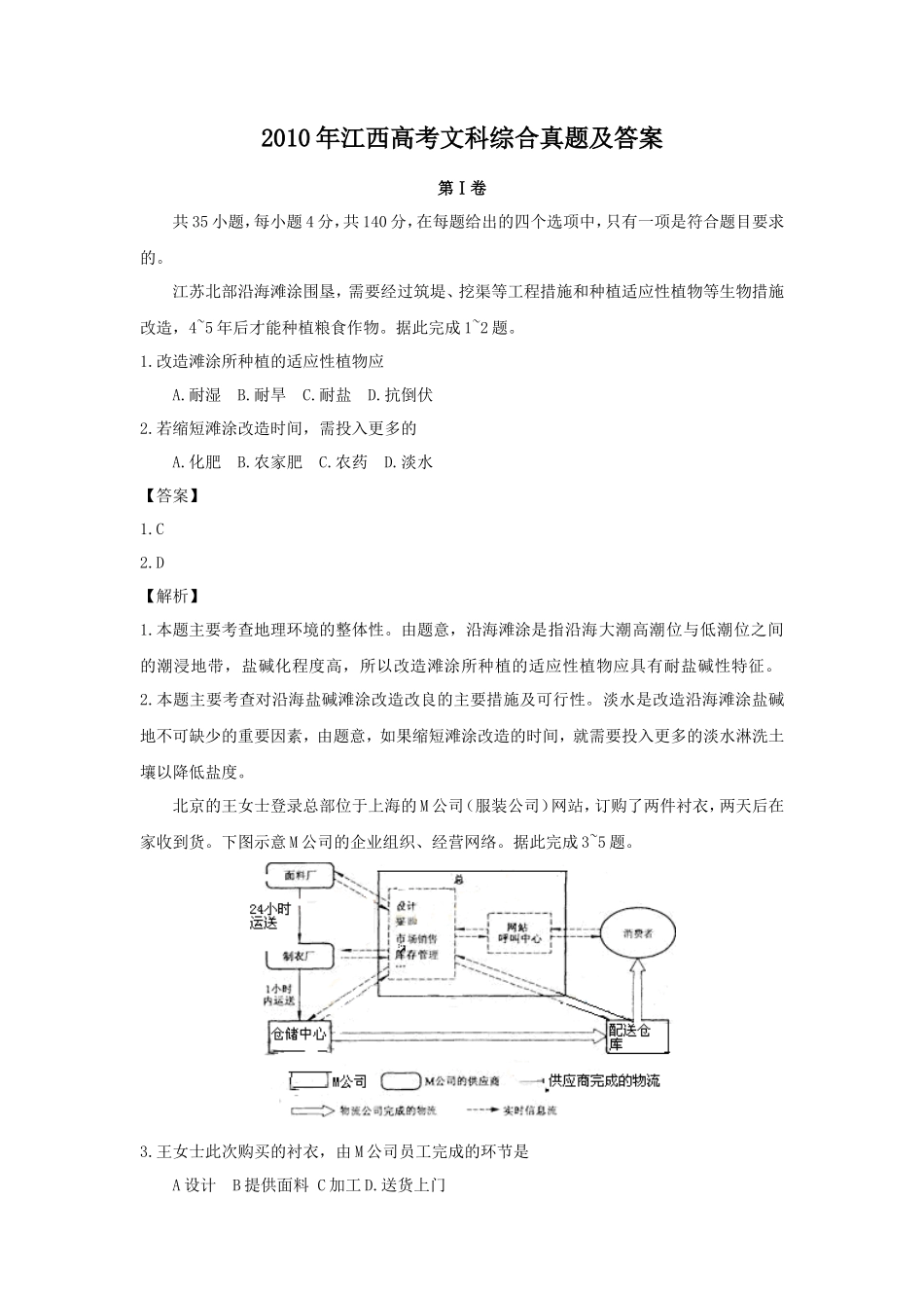 2010年江西高考文科综合真题及答案_第1页