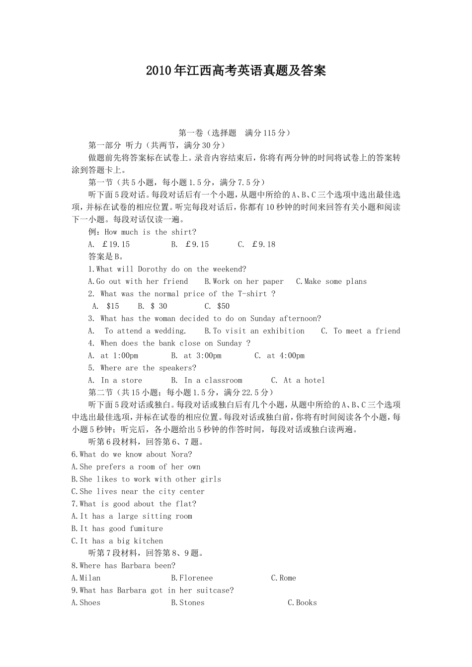 2010年江西高考英语真题及答案_第1页