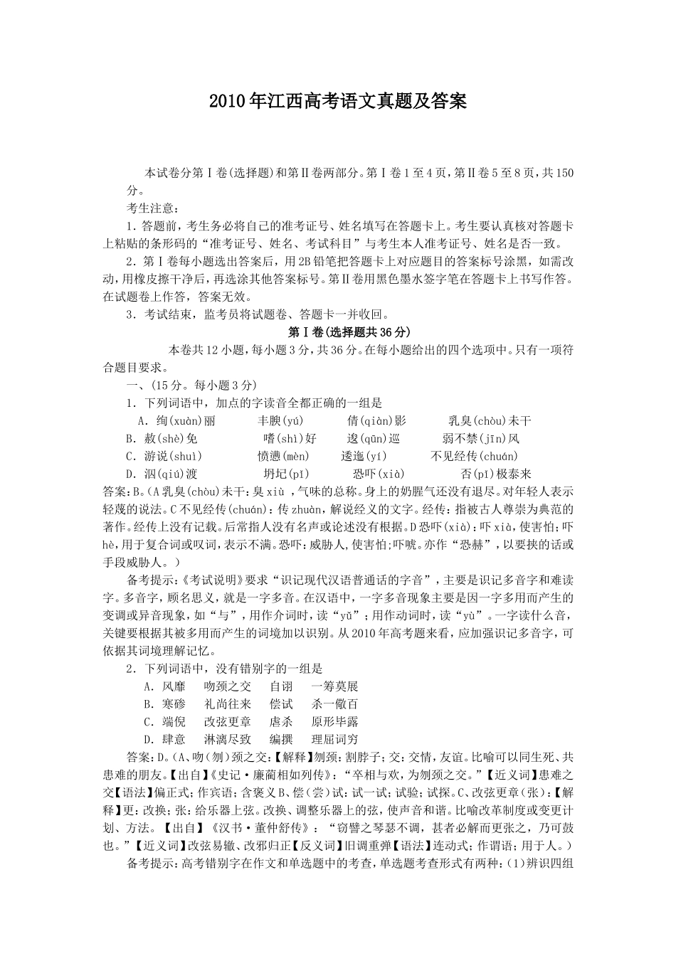 2010年江西高考语文真题及答案_第1页
