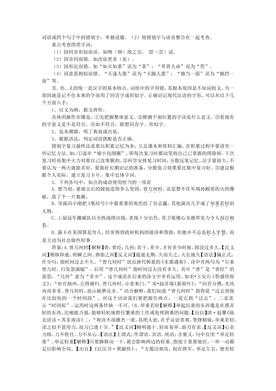 2010年江西高考语文真题及答案_第2页