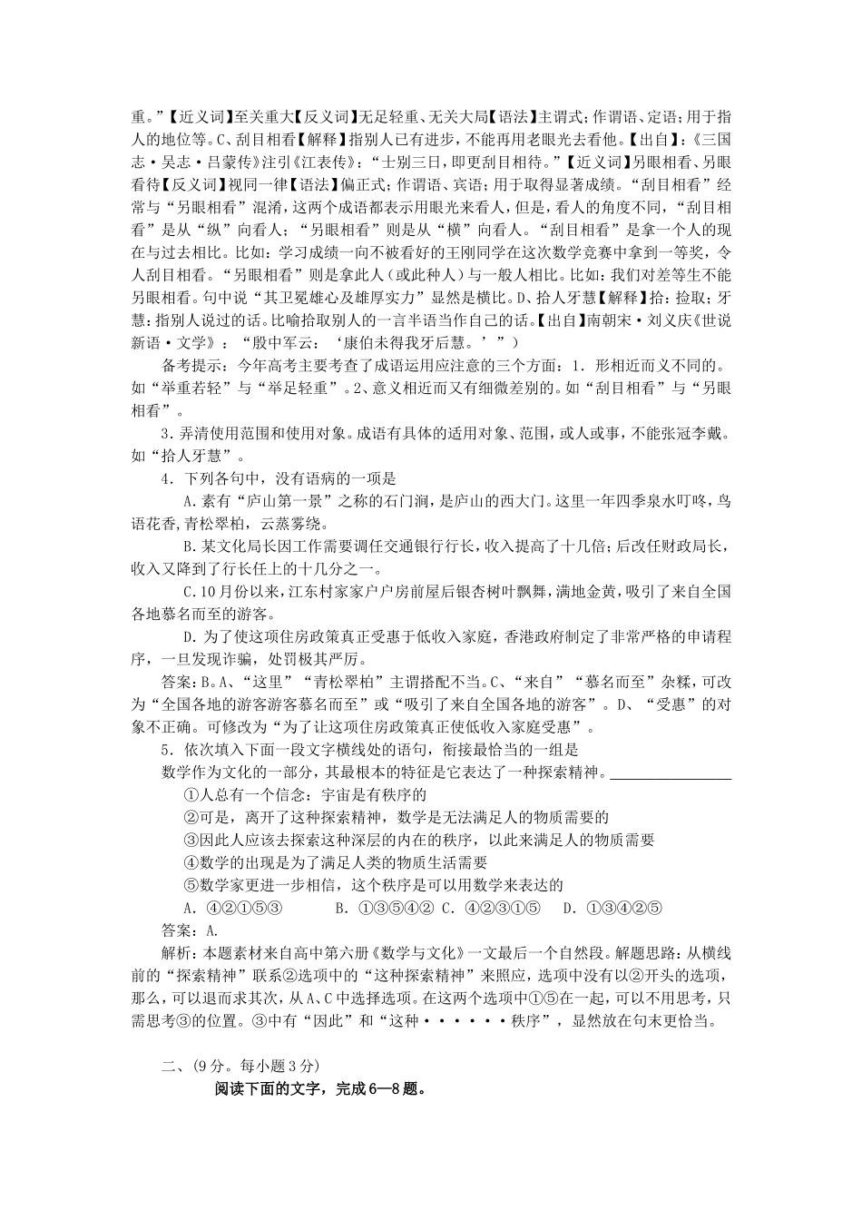 2010年江西高考语文真题及答案_第3页