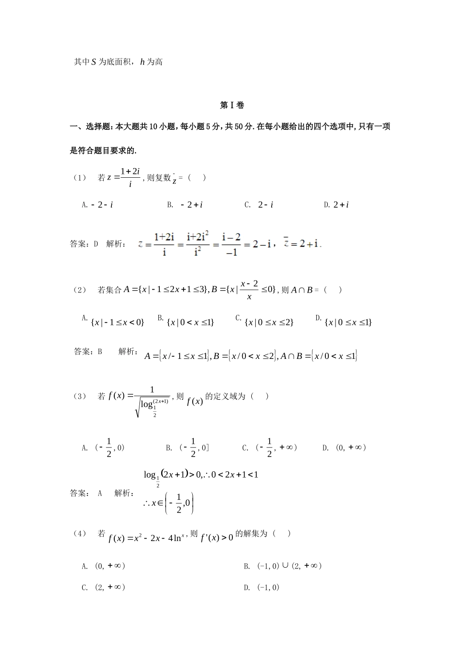 2011年江西高考理科数学真题及答案_第2页