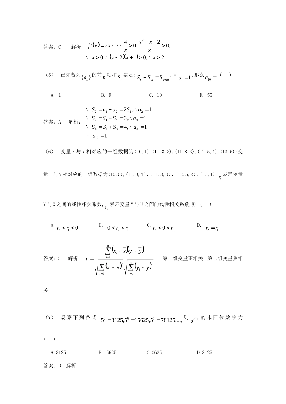 2011年江西高考理科数学真题及答案_第3页