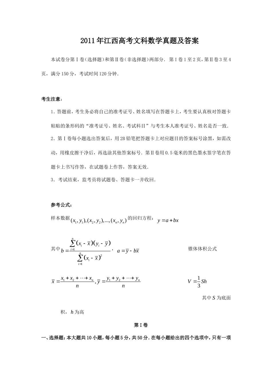 2011年江西高考文科数学真题及答案_第1页