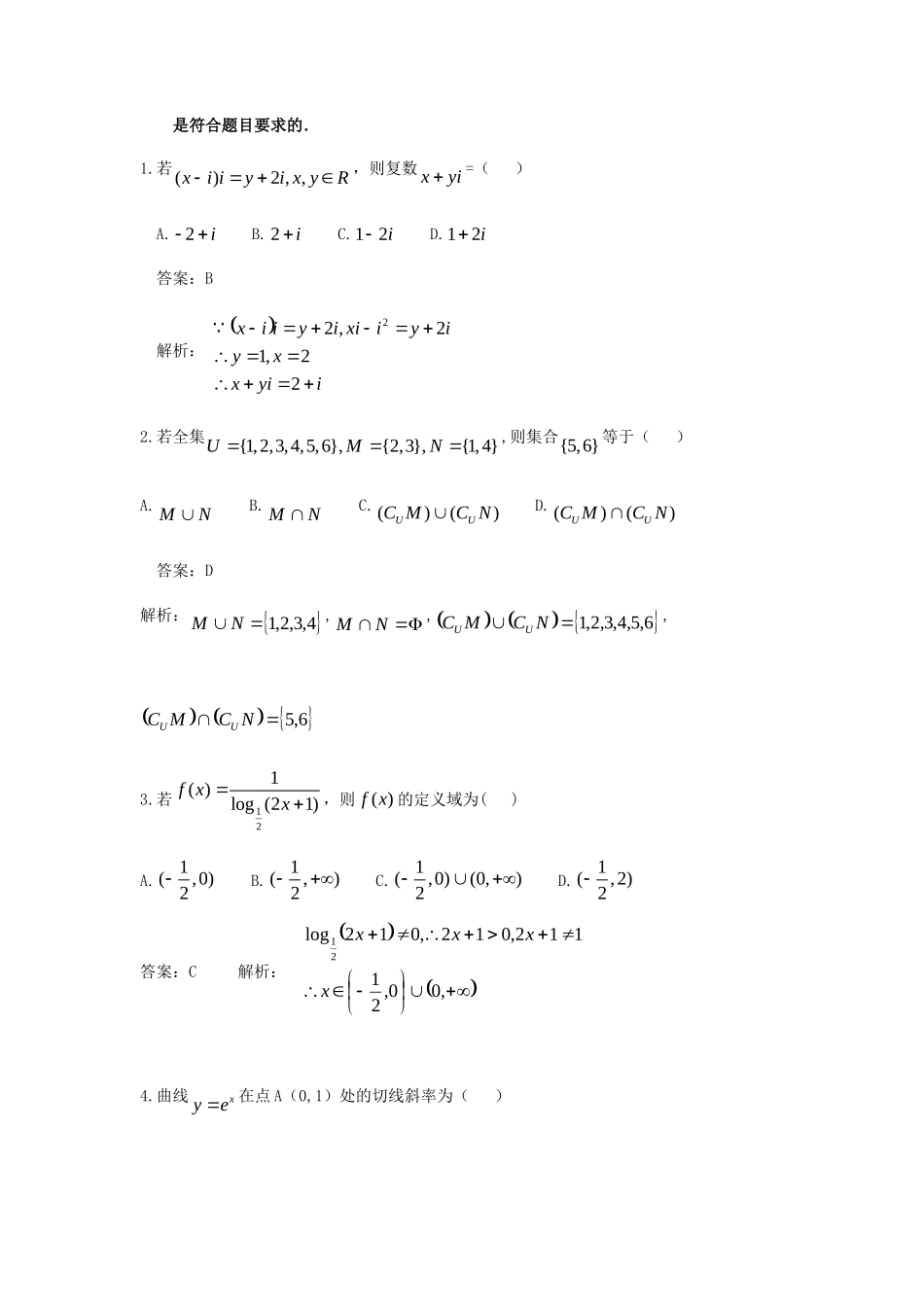 2011年江西高考文科数学真题及答案_第2页