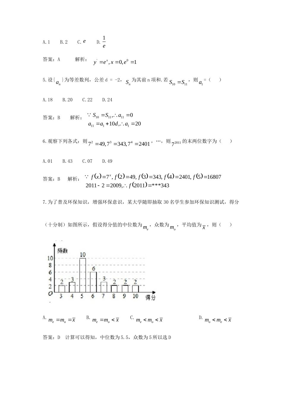 2011年江西高考文科数学真题及答案_第3页