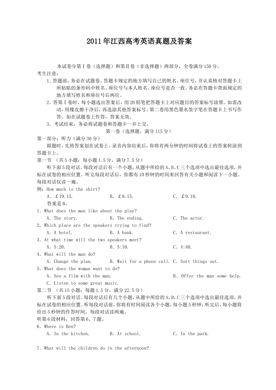 2011年江西高考英语真题及答案_第1页