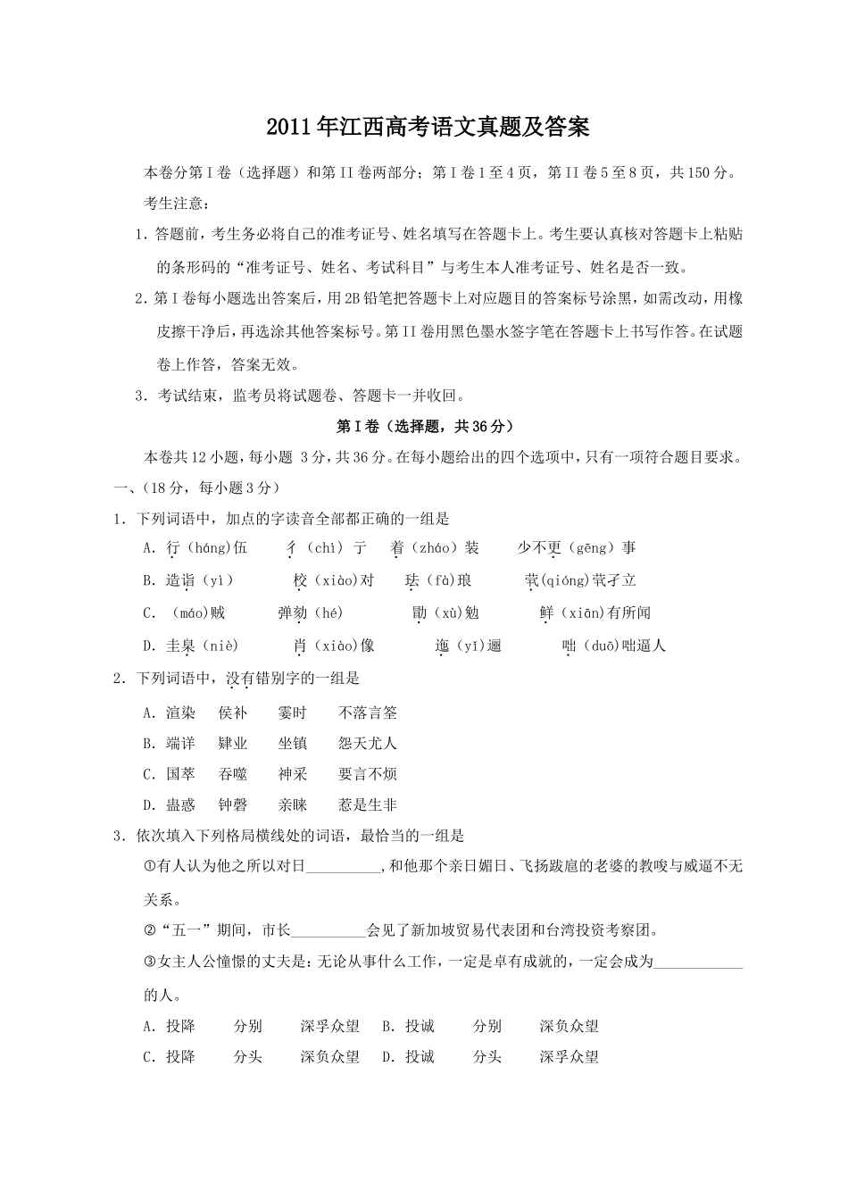 2011年江西高考语文真题及答案_第1页