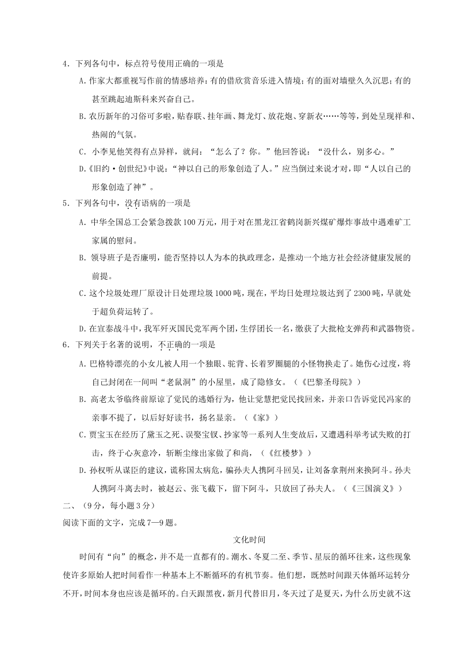 2011年江西高考语文真题及答案_第2页