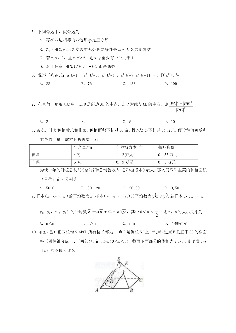 2012年江西高考理科数学试题及答案_第2页