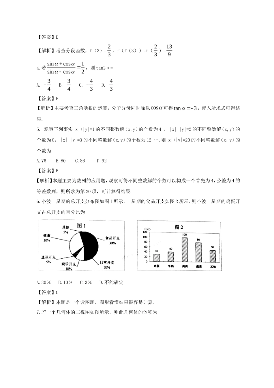 2012年江西高考文科数学试题及答案_第2页