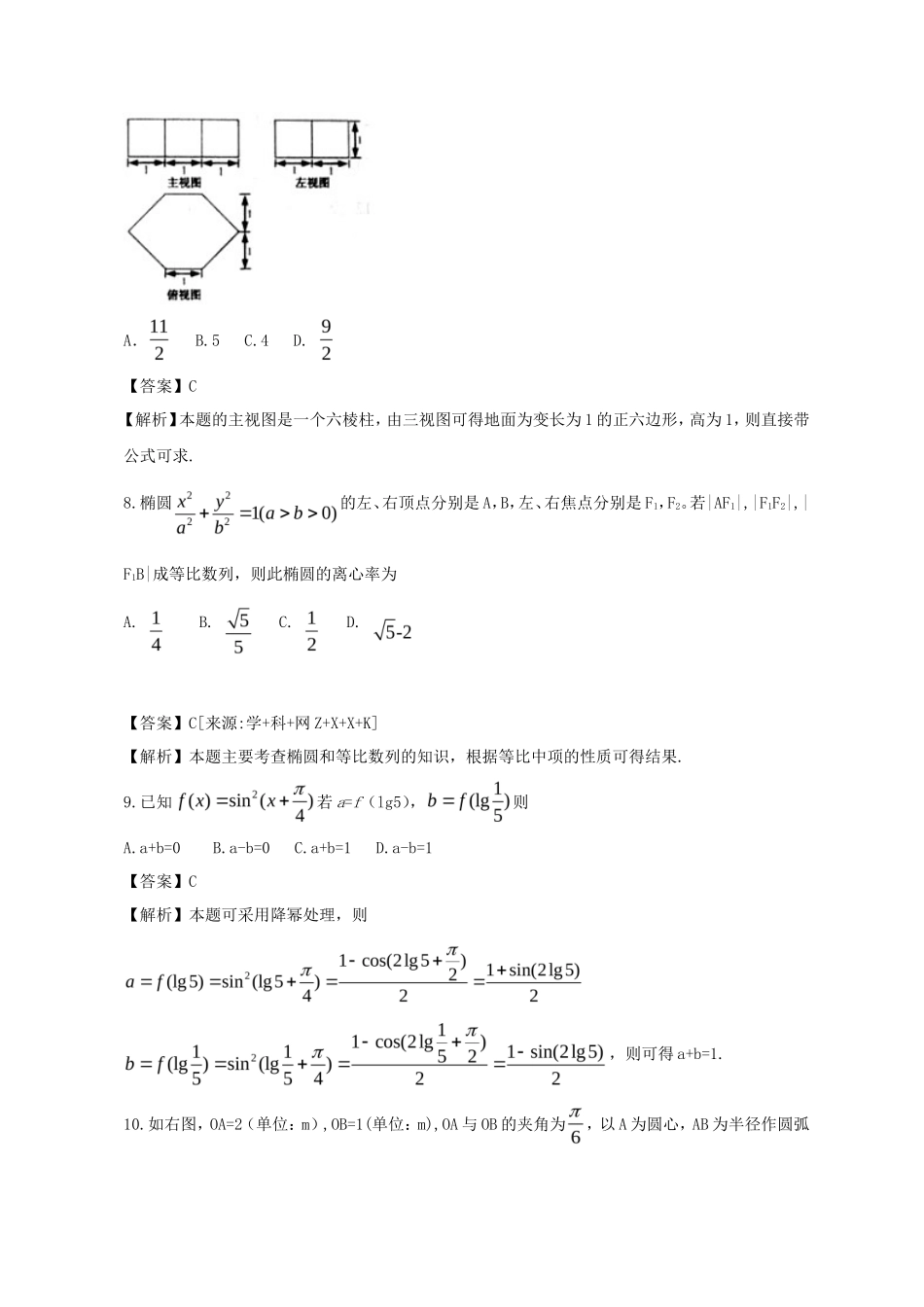 2012年江西高考文科数学试题及答案_第3页