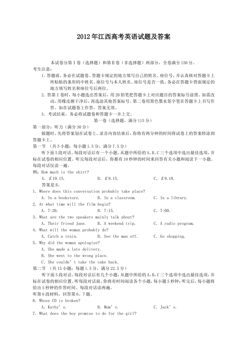 2012年江西高考英语试题及答案_第1页
