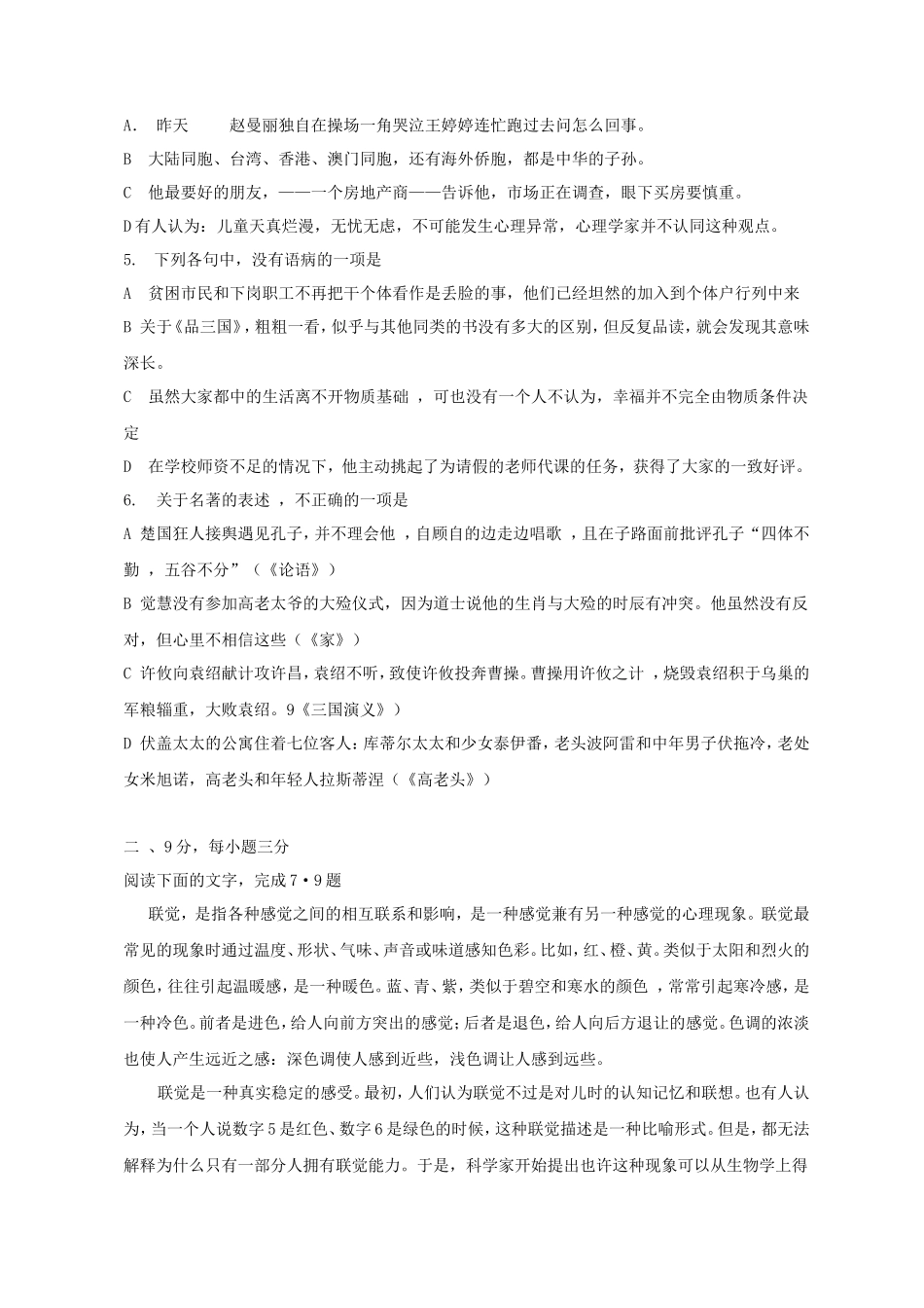 2012年江西高考语文试题及答案_第2页
