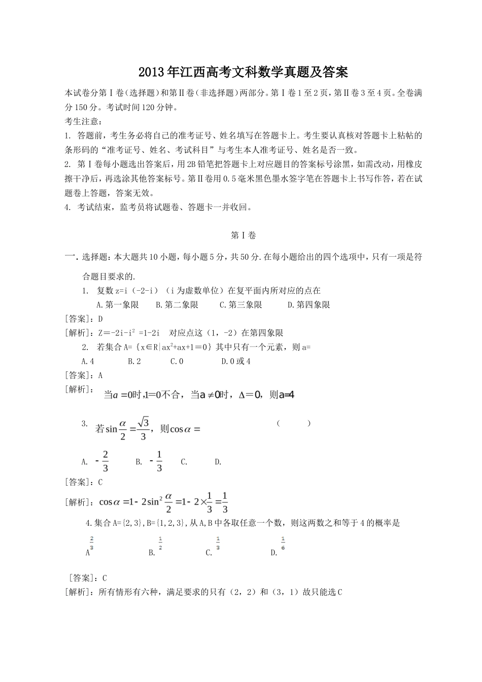 2013年江西高考文科数学真题及答案_第1页