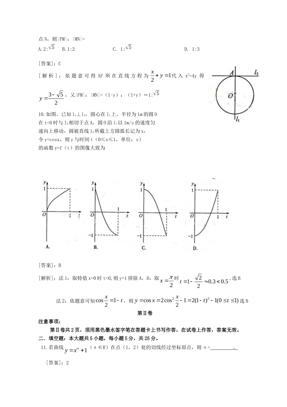 2013年江西高考文科数学真题及答案_第3页