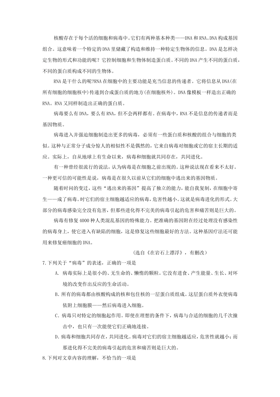 2013年江西高考语文真题及答案_第3页