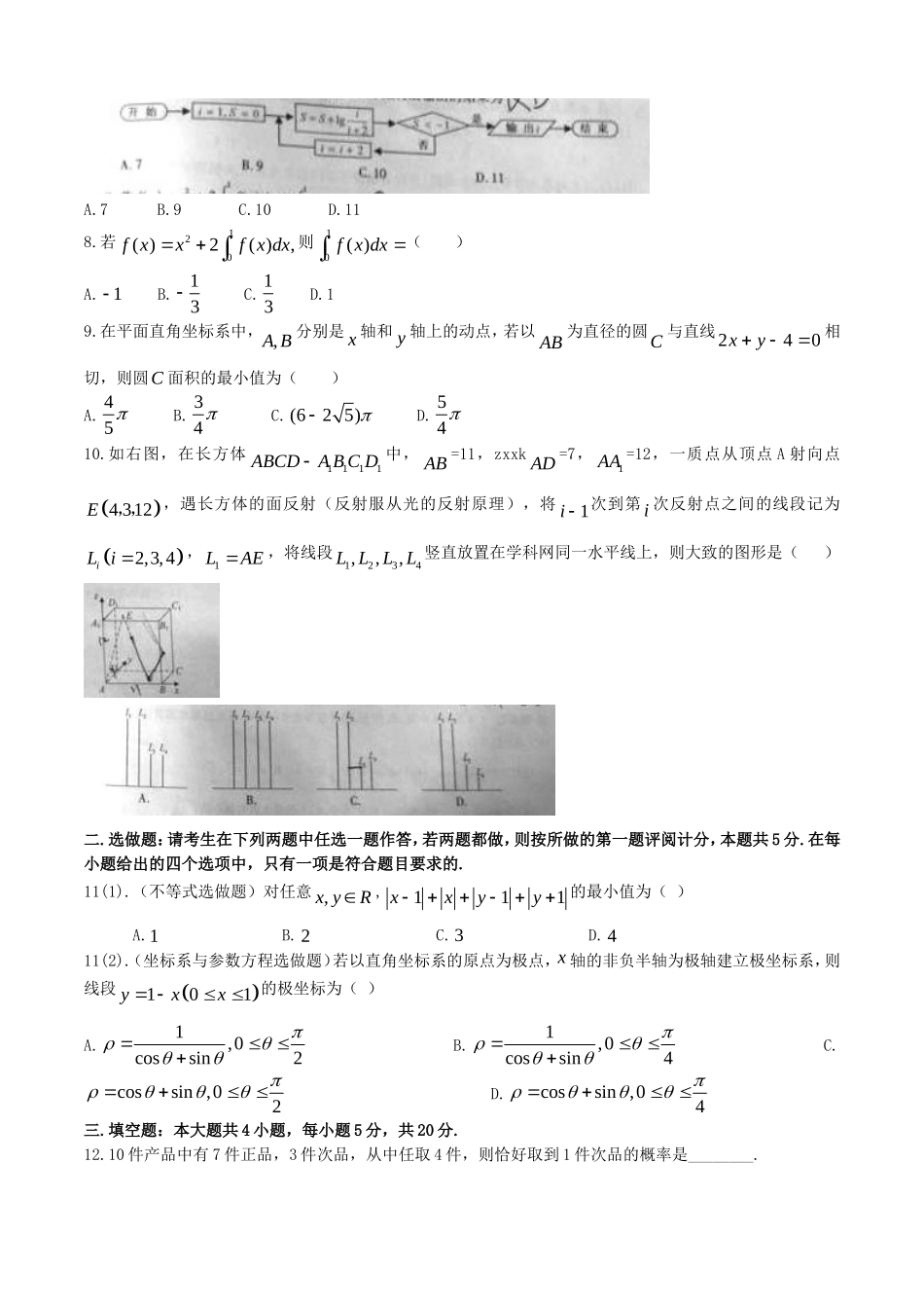 2014年江西高考理科数学真题及答案_第2页