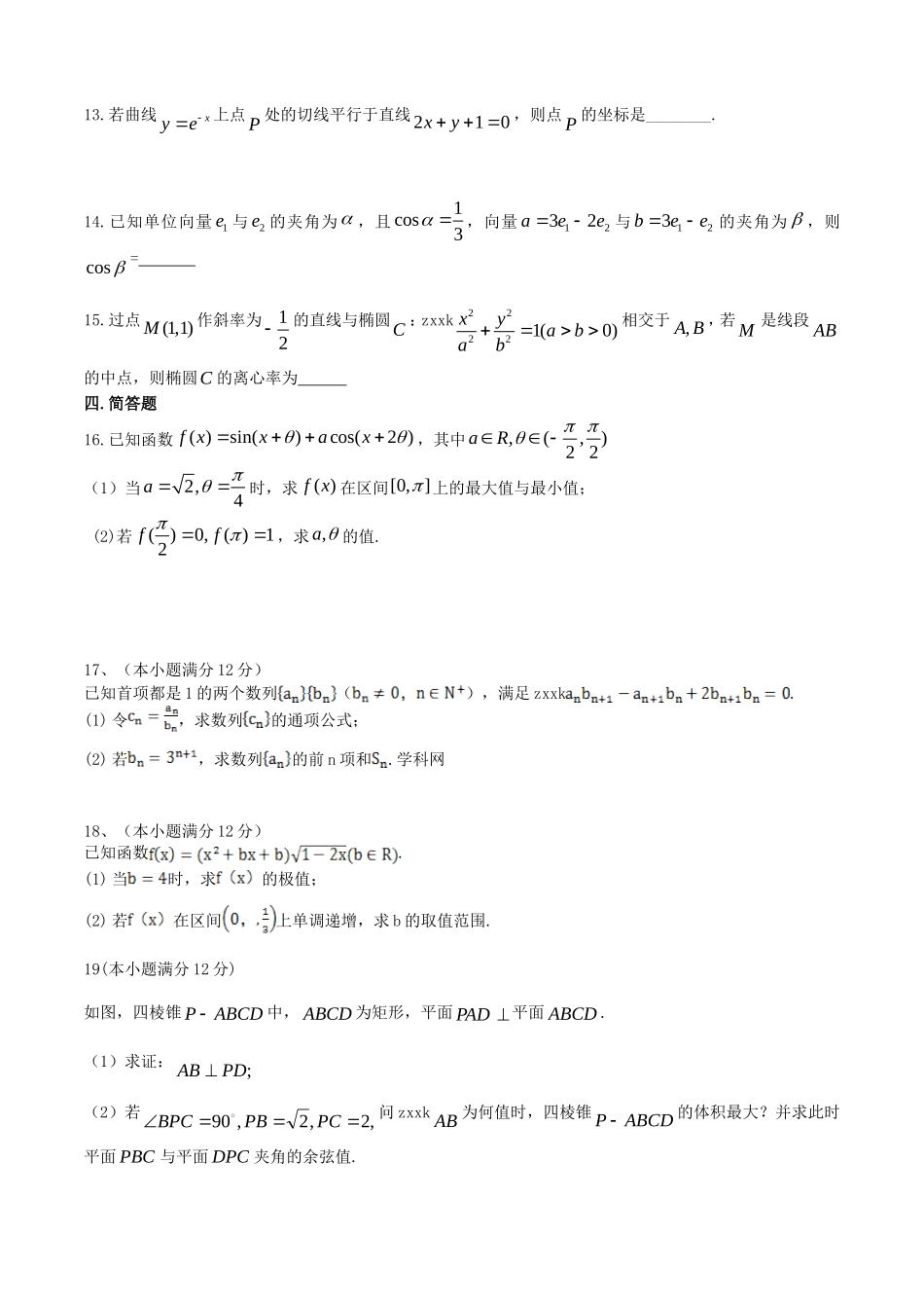 2014年江西高考理科数学真题及答案_第3页