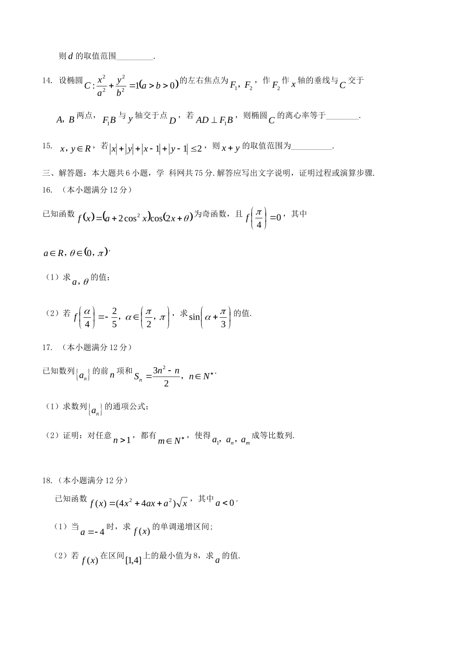 2014年江西高考文科数学真题及答案_第3页