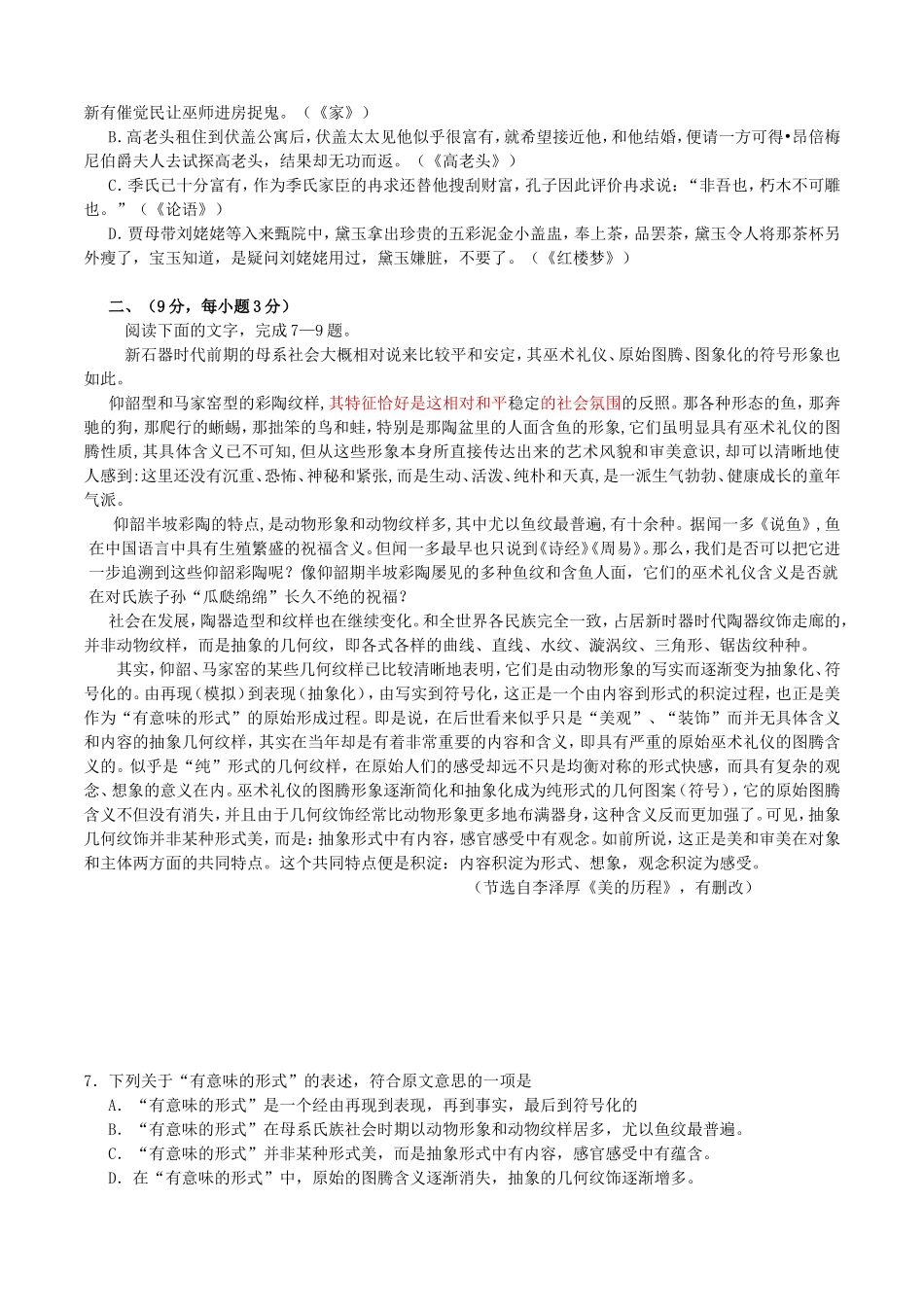 2014年江西高考语文真题及答案_第2页