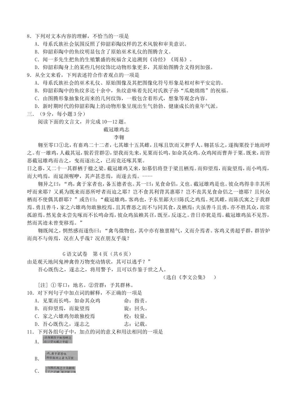 2014年江西高考语文真题及答案_第3页