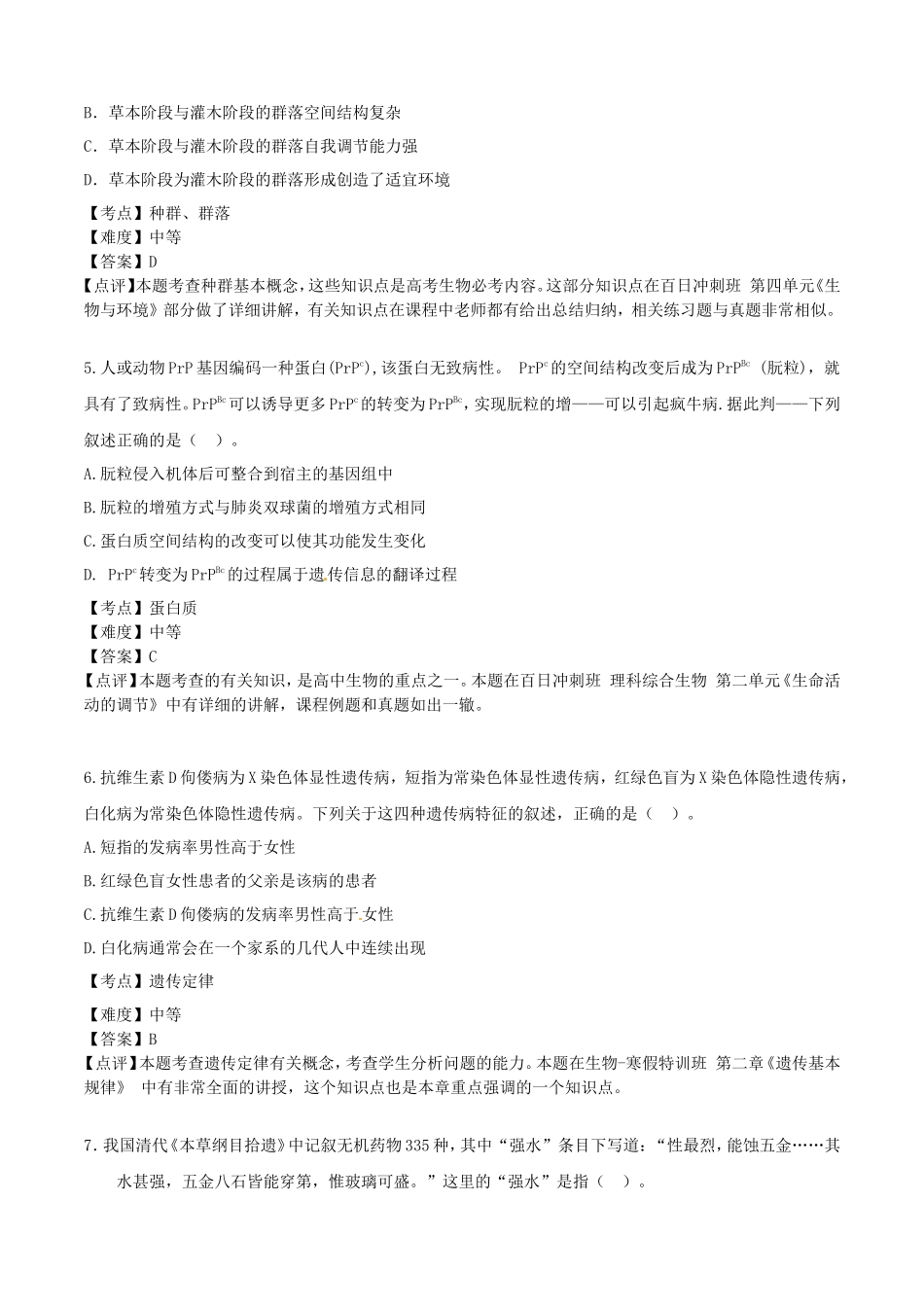 2015年江西高考理科综合试题及答案_第2页