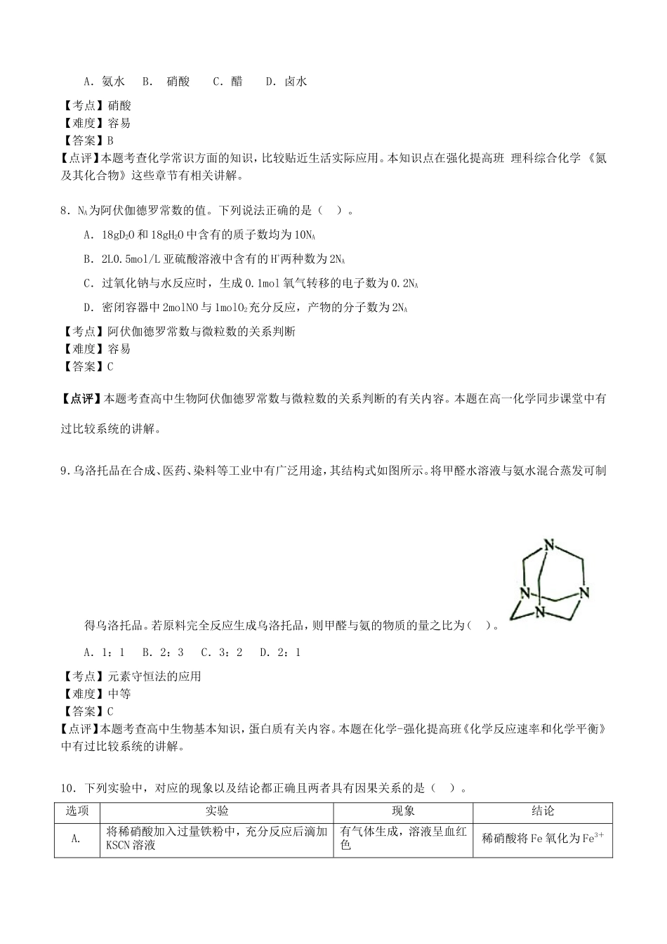 2015年江西高考理科综合试题及答案_第3页