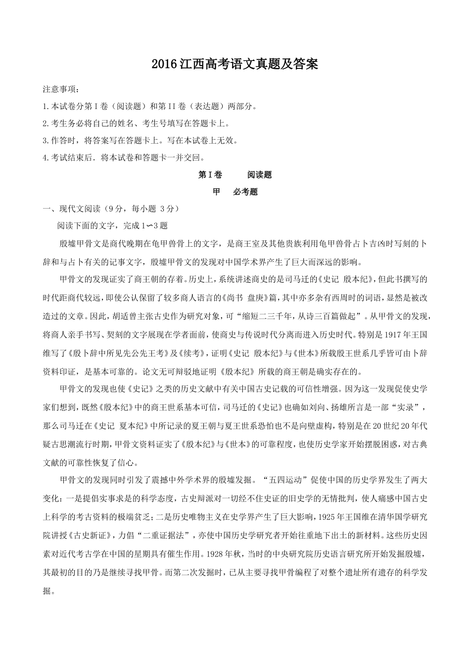 2016江西高考语文真题及答案_第1页