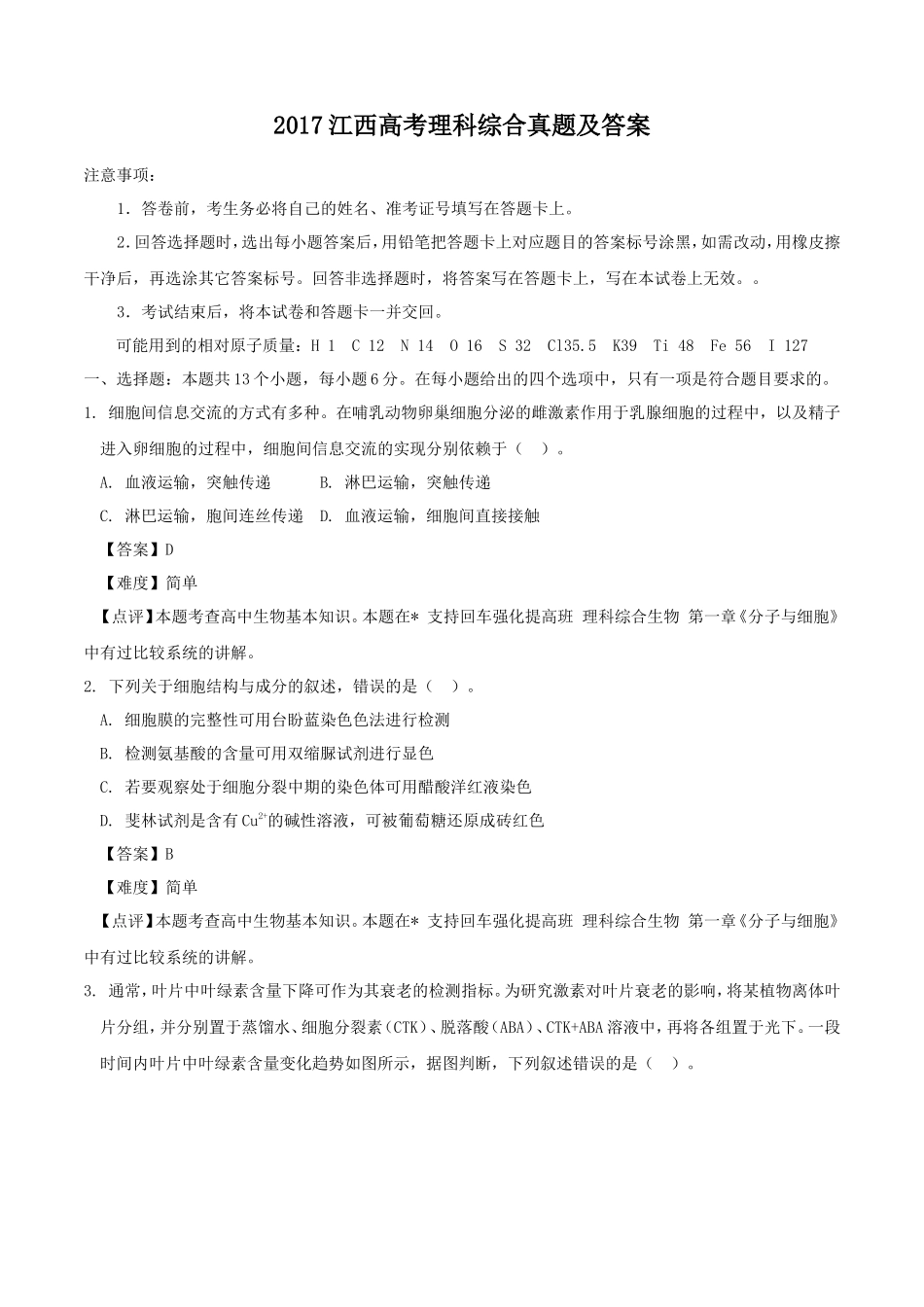 2017江西高考理科综合真题及答案_第1页