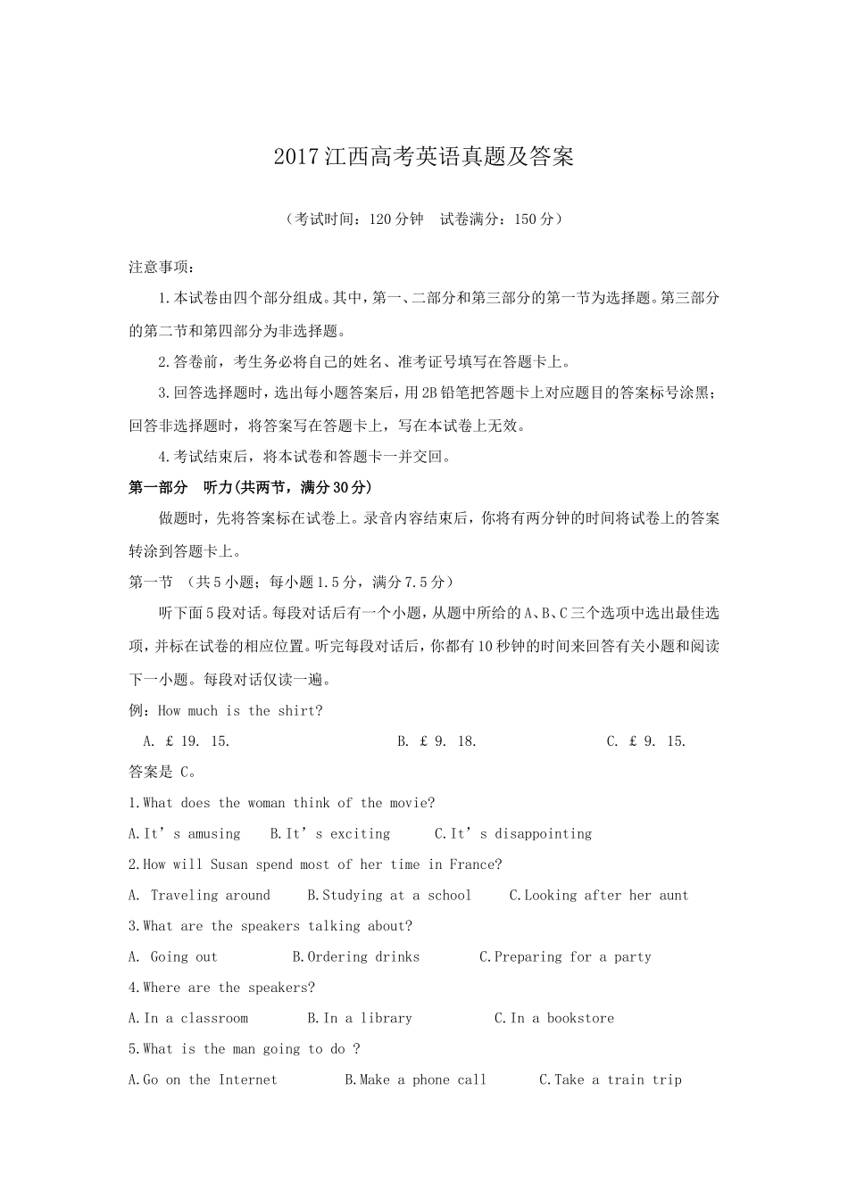 2017江西高考英语真题及答案_第1页