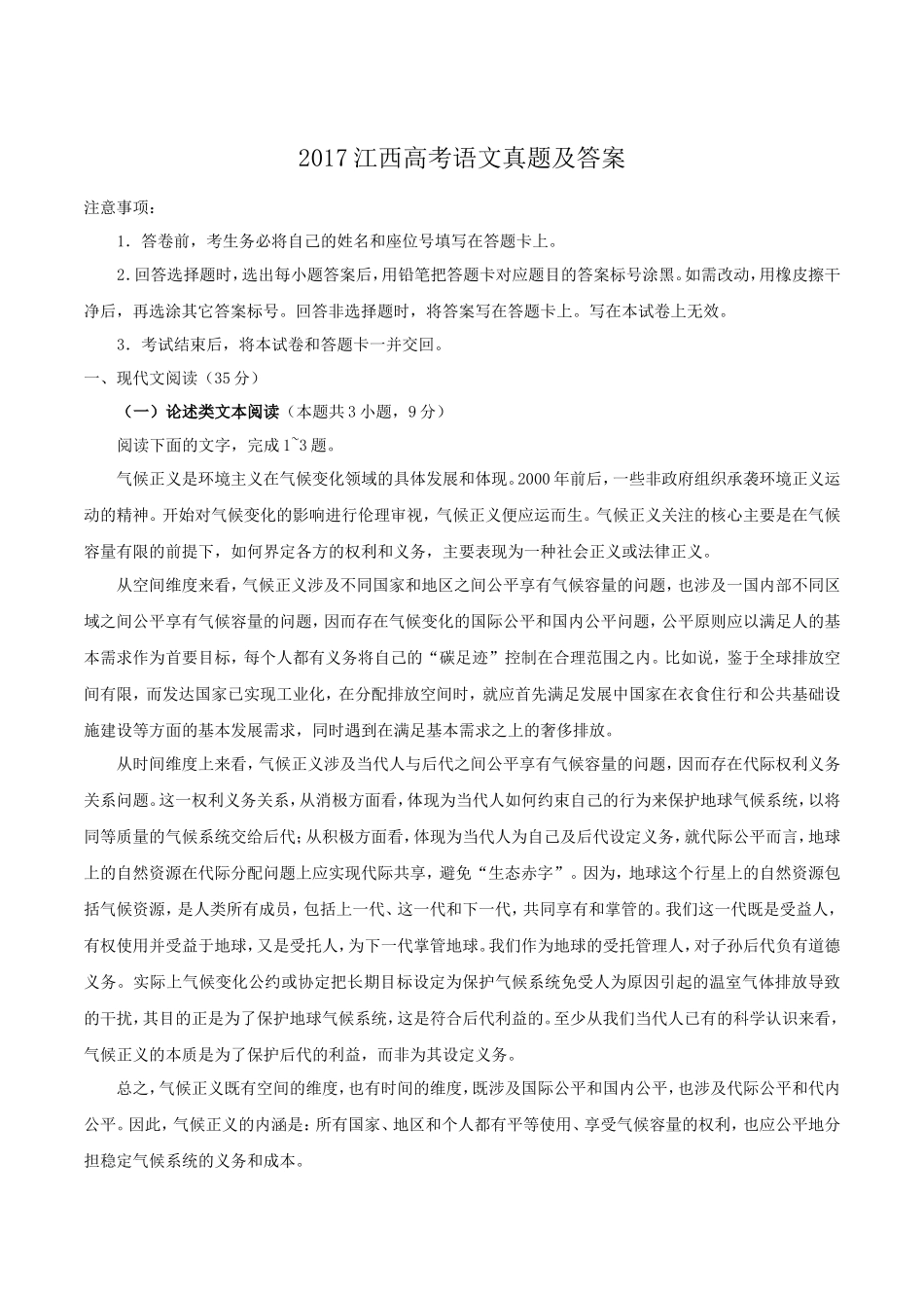 2017江西高考语文真题及答案_第1页