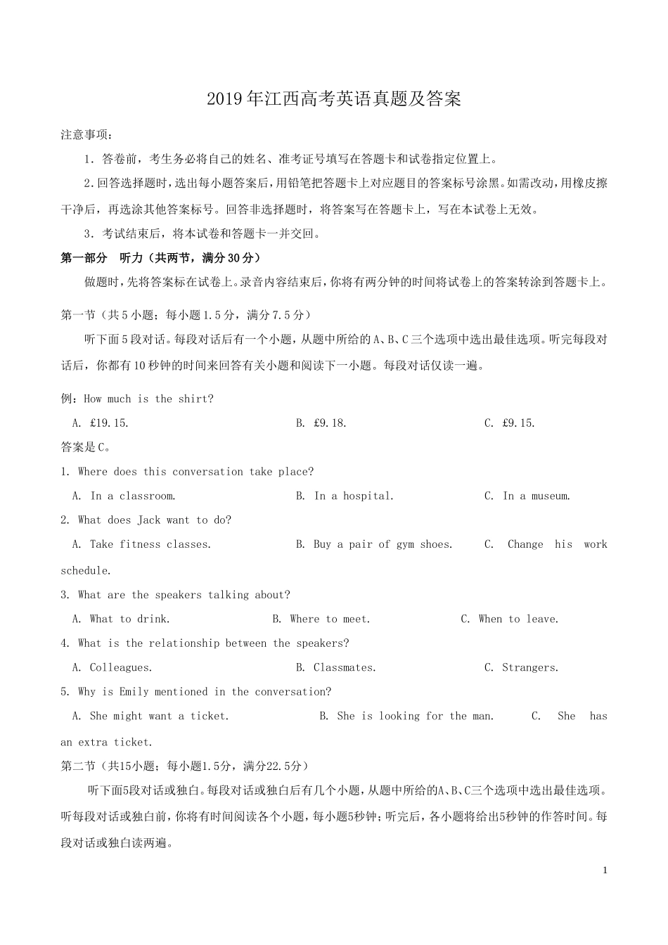 2019年江西高考英语真题及答案_第1页