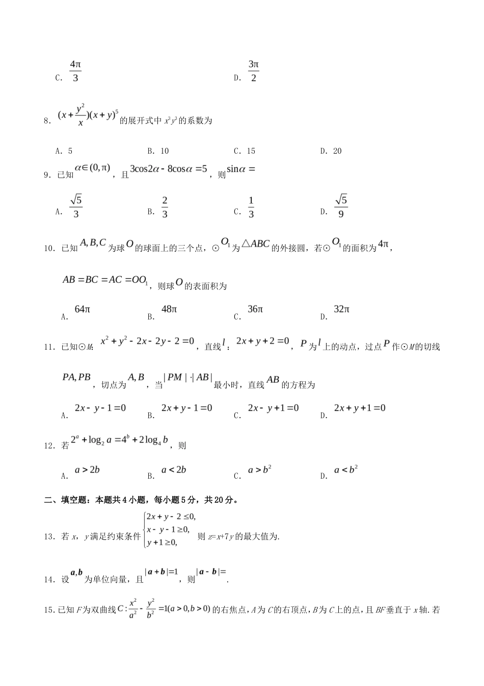 2020年江西高考理科数学试题及答案_第3页
