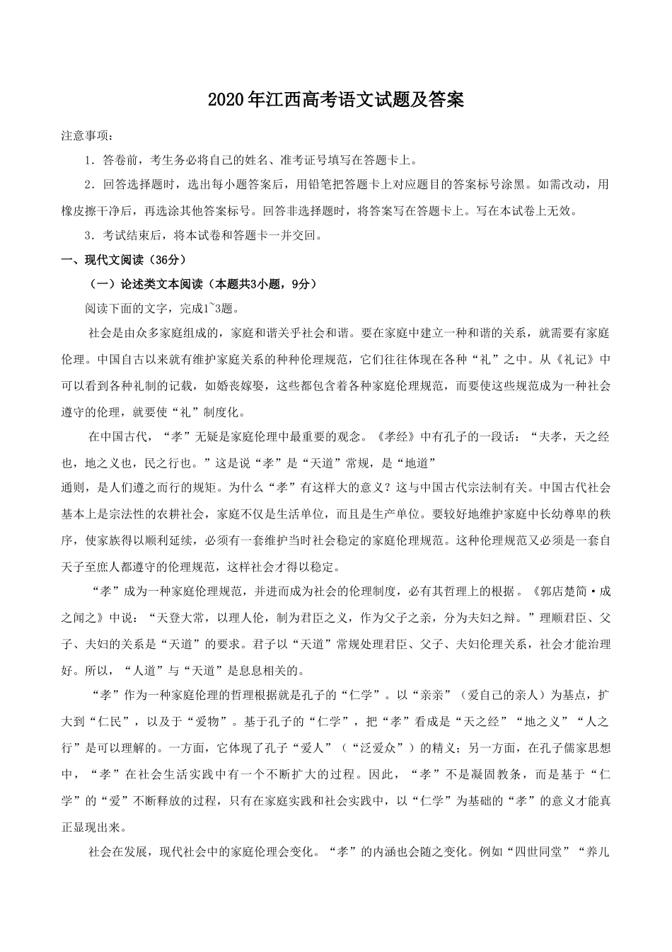2020年江西高考语文试题及答案_第1页