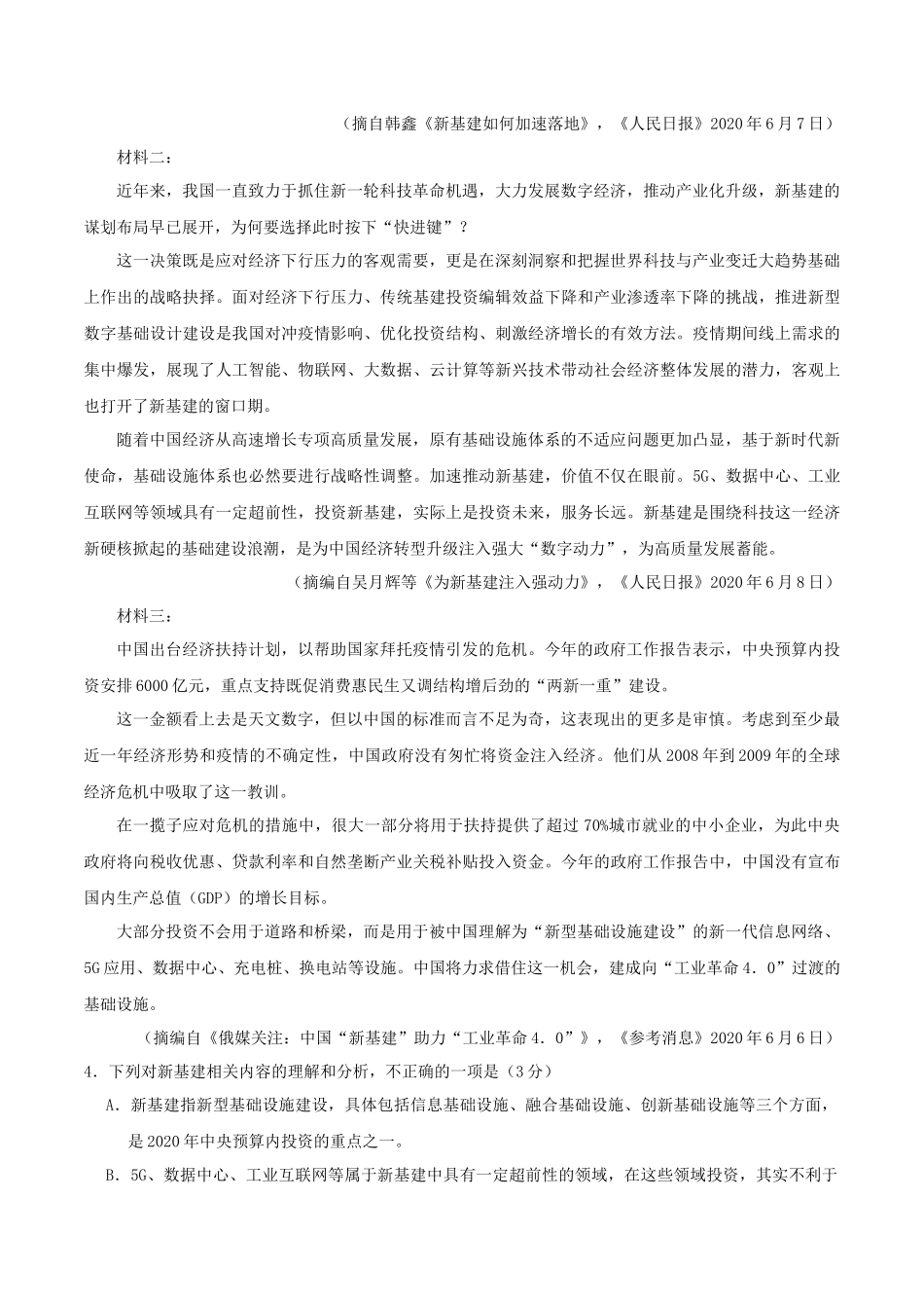 2020年江西高考语文试题及答案_第3页