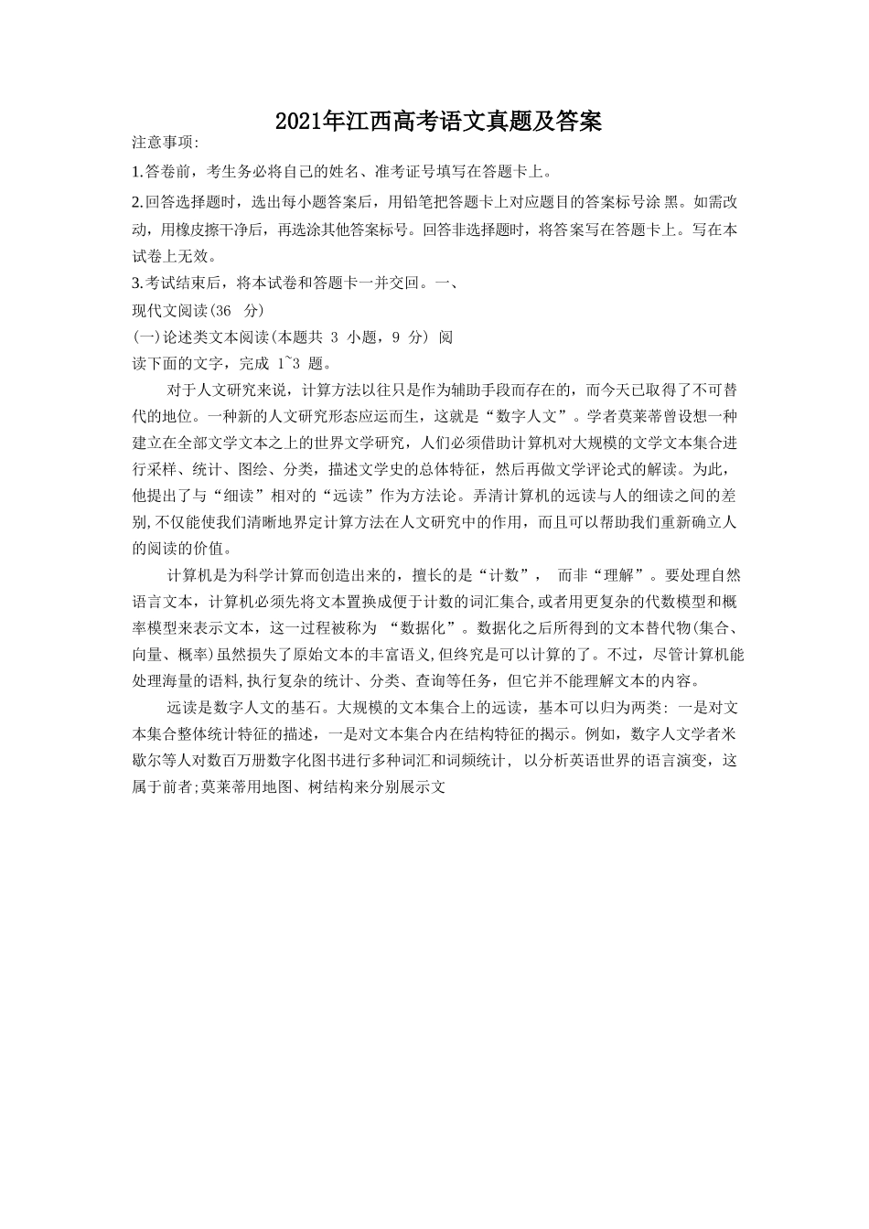 2021年江西高考语文真题及答案_第1页