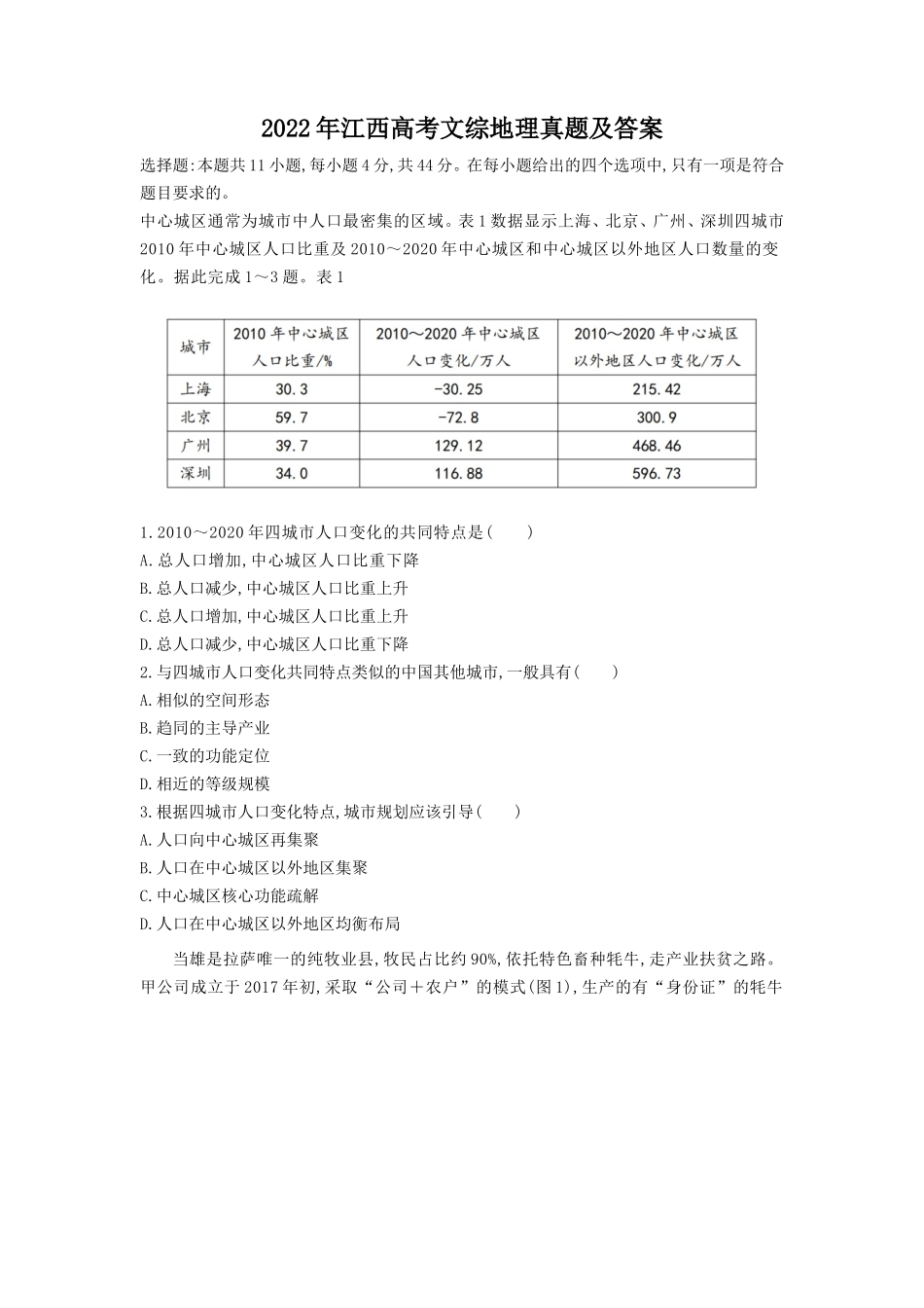 2022年江西高考文综地理真题及答案_第1页