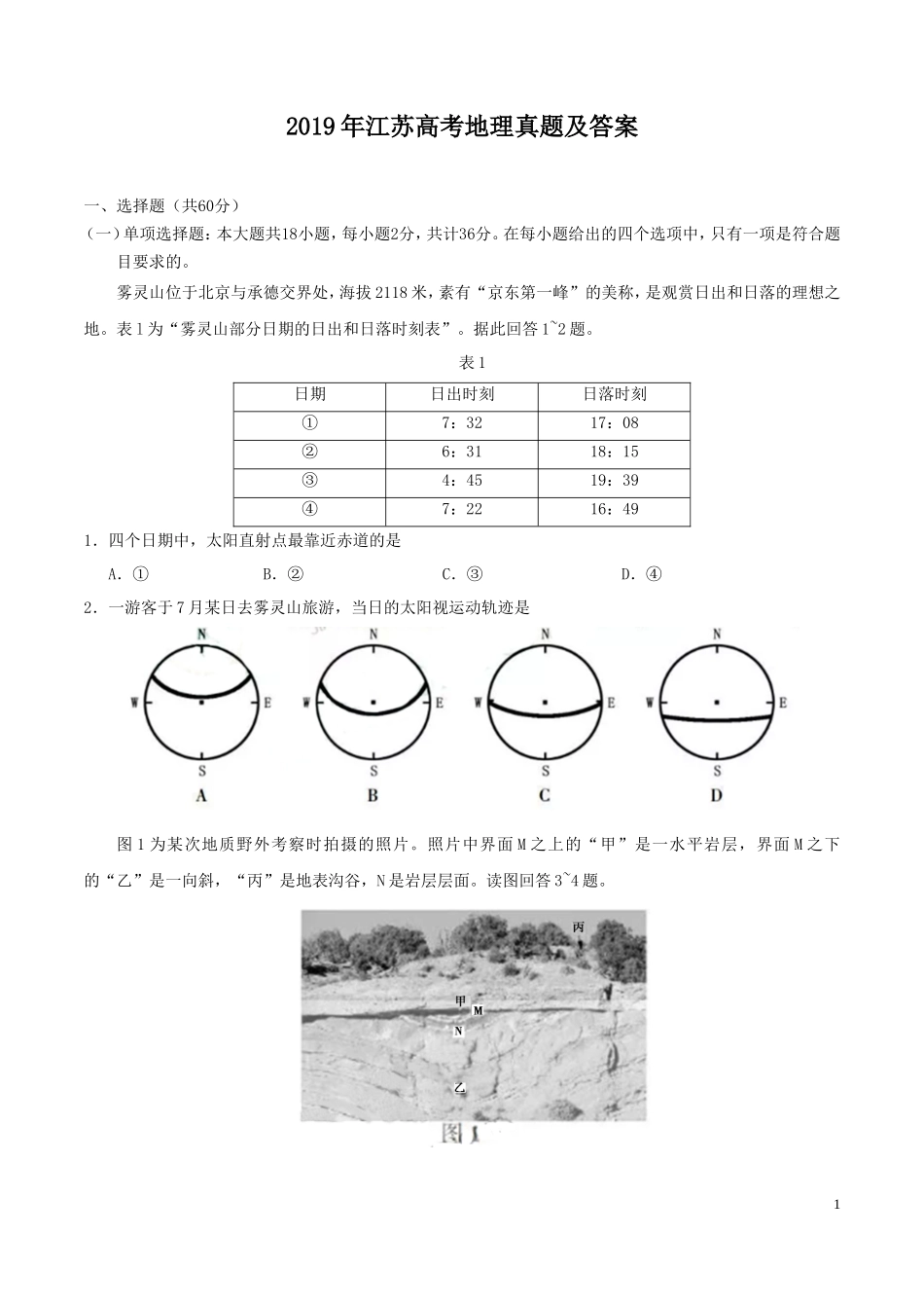 2019年江苏高考地理真题及答案_第1页