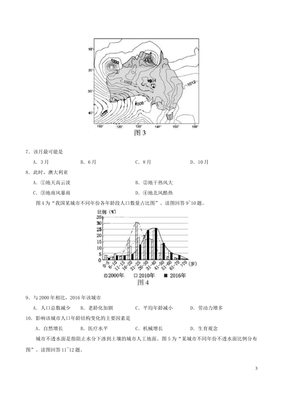 2019年江苏高考地理真题及答案_第3页